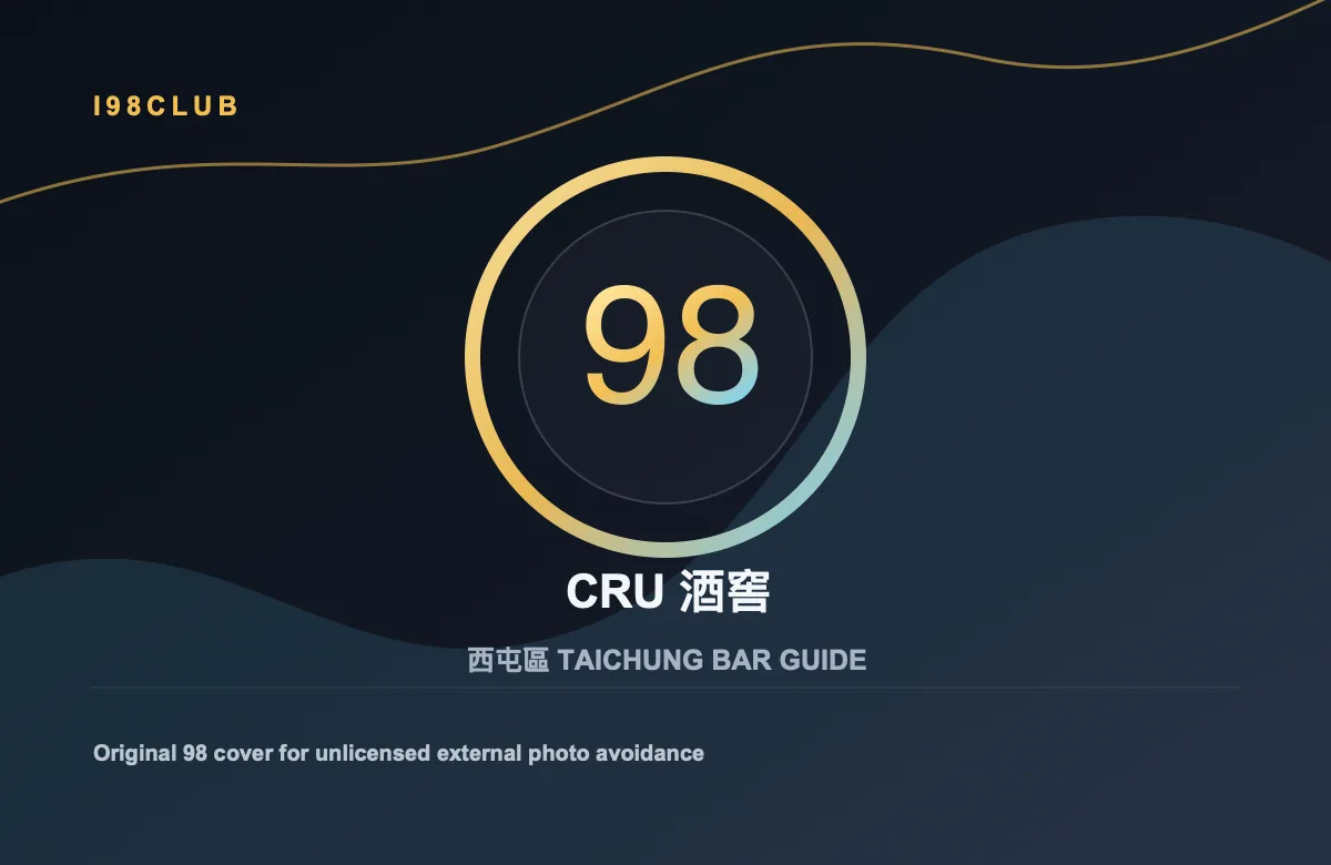CRU 酒窖 西屯區 台中酒吧店家圖片