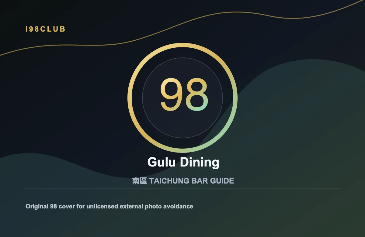 Gulu Dining 南區 台中酒吧店家圖片