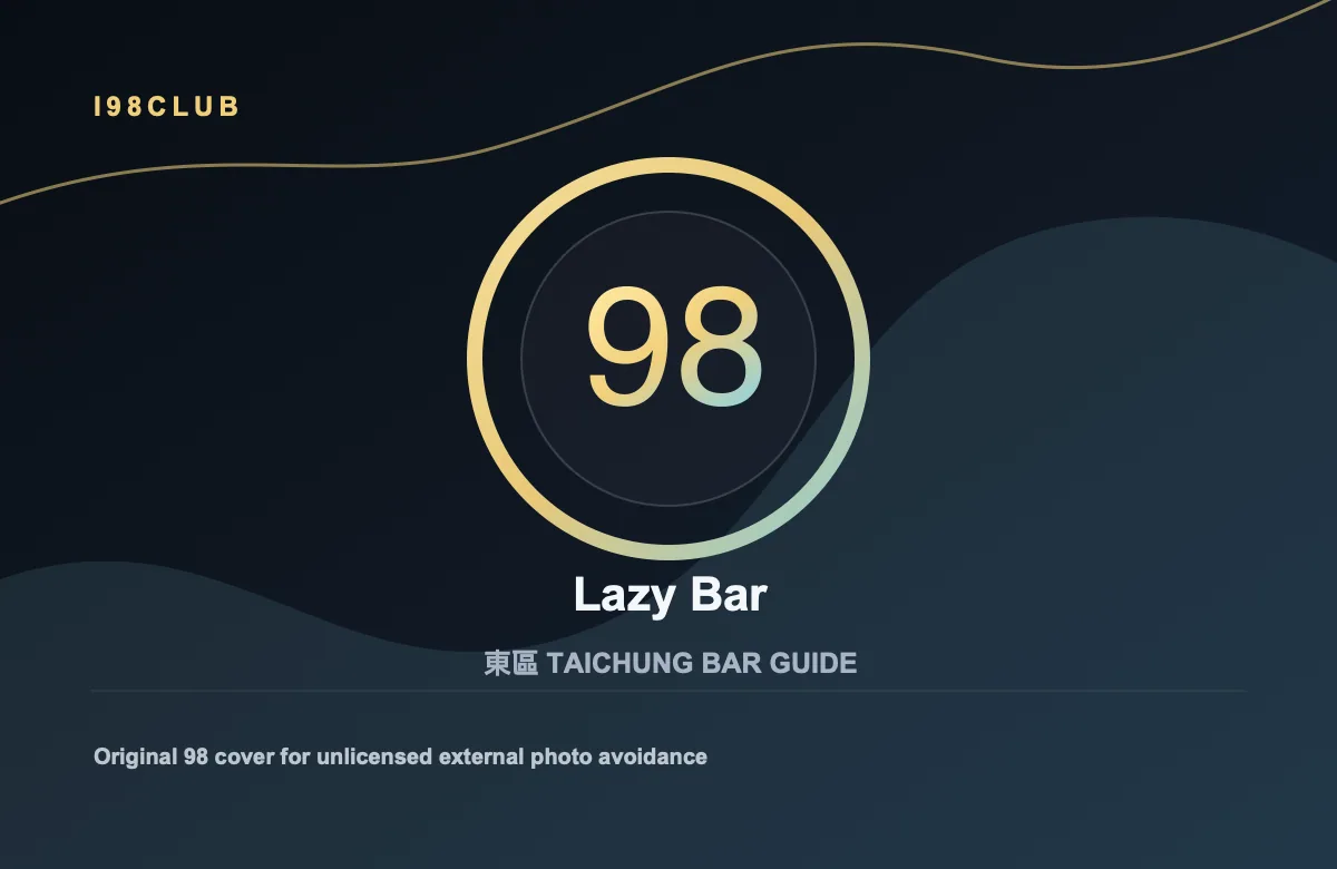 Lazy Bar 東區 台中酒吧店家圖片