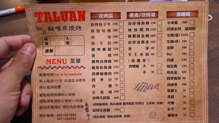 Taluan 聚會所 台中沙鹿區 聚會所、餐酒酒吧店家實拍照片