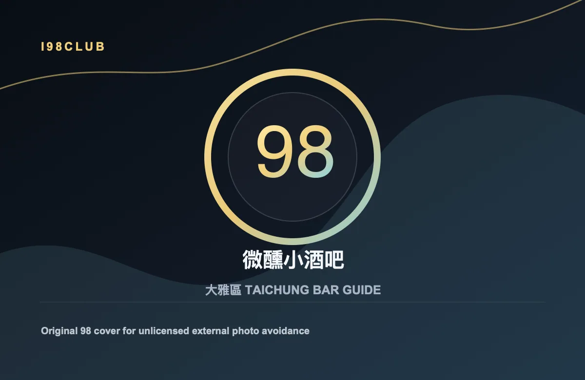 微醺小酒吧 大雅區 台中酒吧店家圖片