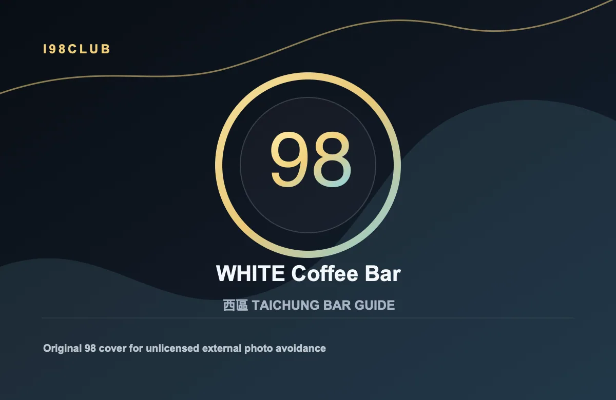 WHITE Coffee Bar 西區 台中酒吧店家圖片
