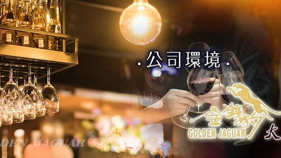 金錢豹｜台中酒店店家資訊｜台中夜生活