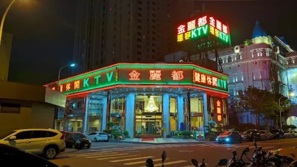 金麗都｜台中酒店店家資訊｜台中夜生活