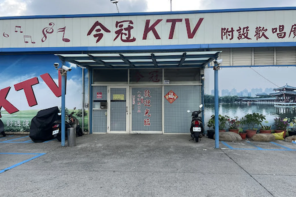 今冠KTV梧棲店面照